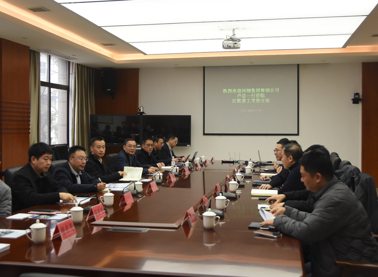 強(qiáng)強(qiáng)聯(lián)合謀發(fā)展！舞陽(yáng)鋼鐵蒞臨公司共商協(xié)同發(fā)展大計(jì)